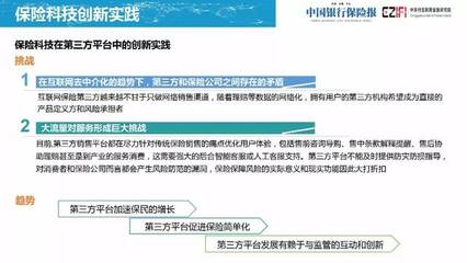 《中国保险科技发展白皮书(2019)》发布(附报告详细PPT)