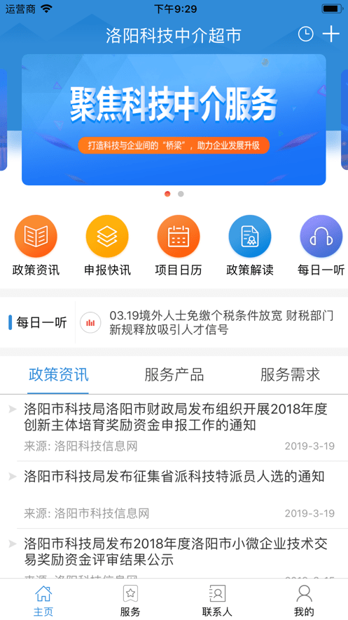 洛阳科技中介超市
