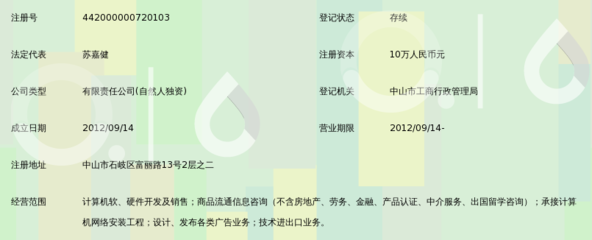 中山市英源拓达计算机科技_360百科