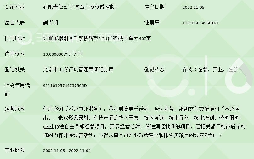 北京明润运输咨询服务